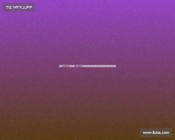 上马2020赛事时间 2019年上海马拉松全纪实跑者脚步丈量城市书写不朽传奇