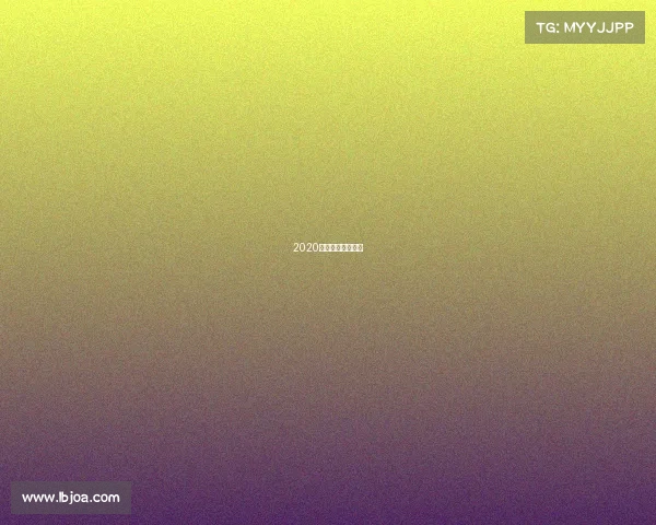 2020年武林风比赛视频